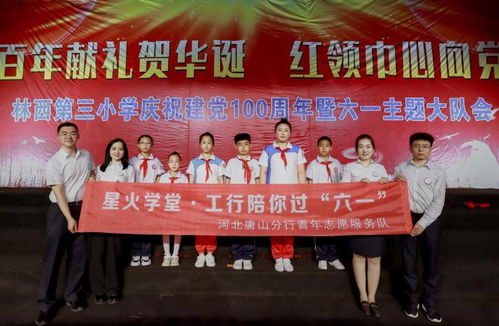 情暖童心 快乐童行——工行唐山凤凰支行开展“六一”志愿服务活动