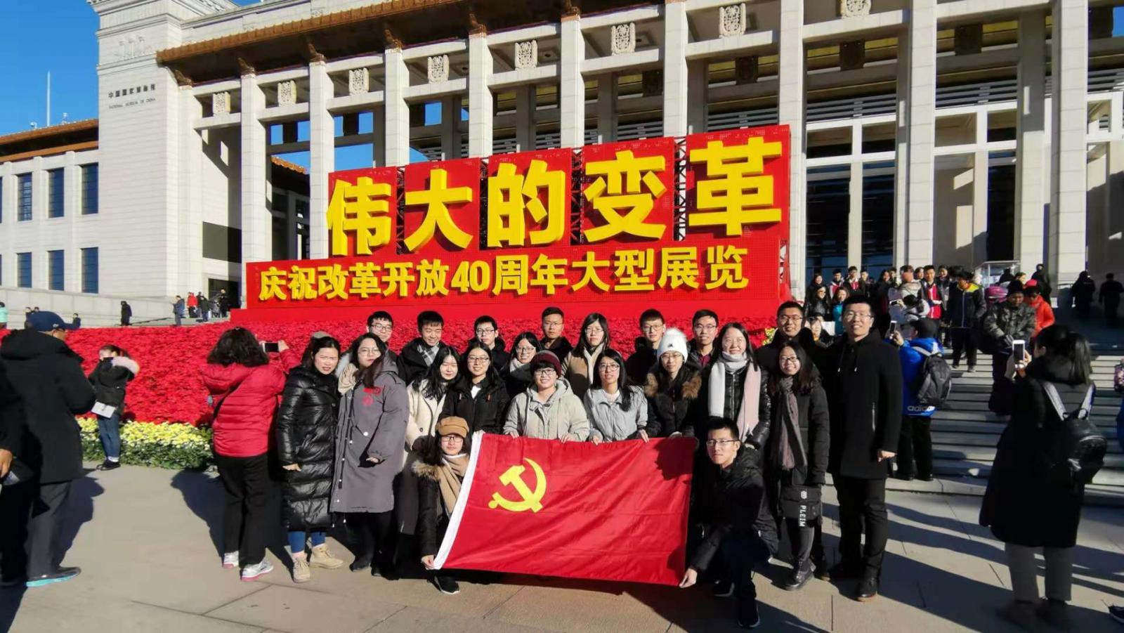 铭记变革砥砺前行 政府学院学生党员赴京研学共建活动侧记