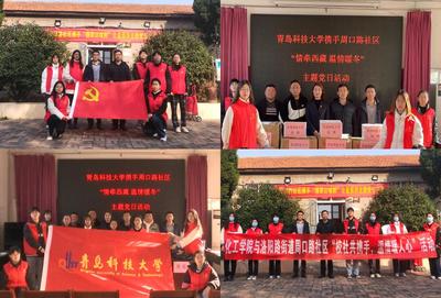 情牵西藏，温情暖冬 化工学院携手六家单位共筑公益桥梁